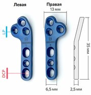 Пластина "Лист Клевера", левая, с у/с, LP-DCP, 3+3 отв под D2.4мм, 6.5/13х2.5х35мм