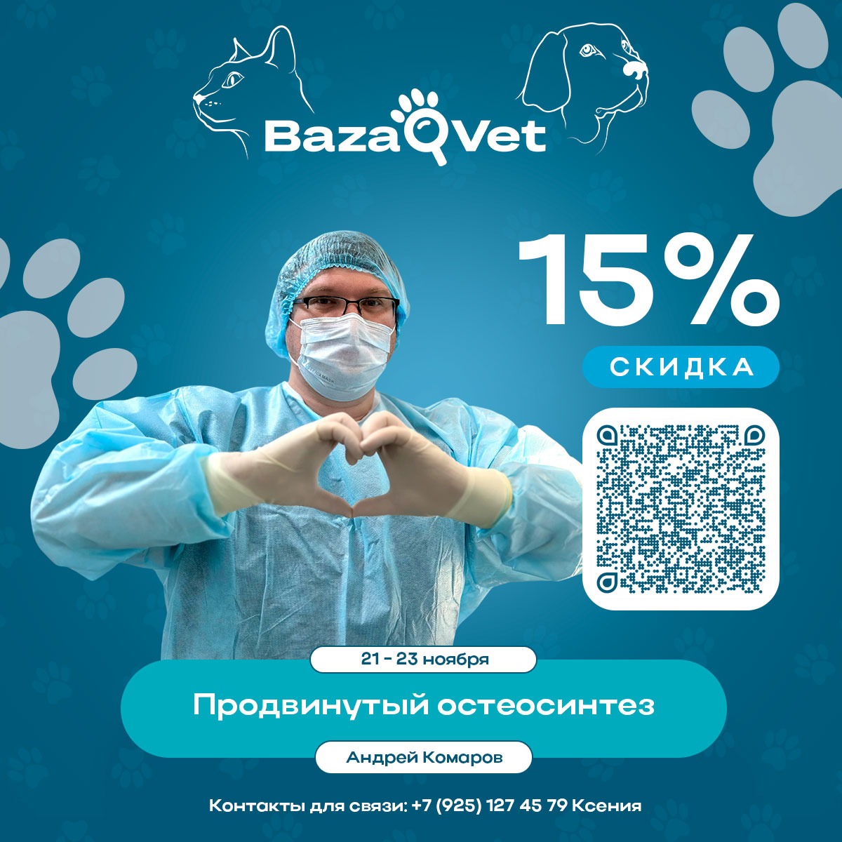 Продвинутый остеосинтез