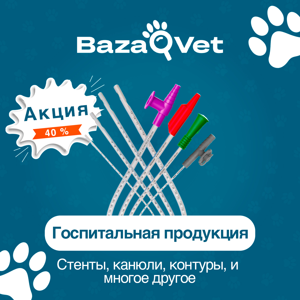 Распродажа