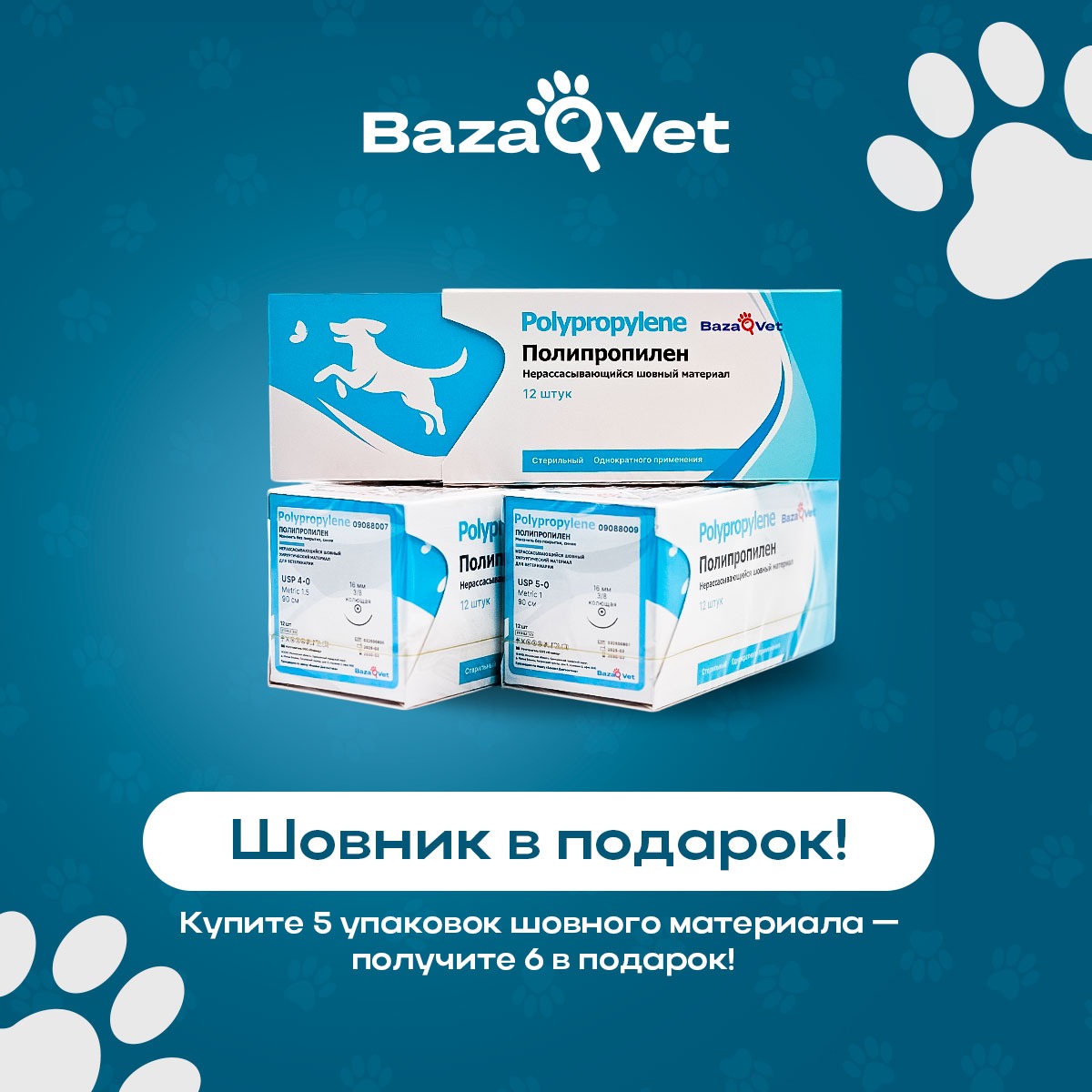 АКЦИЯ 5+1