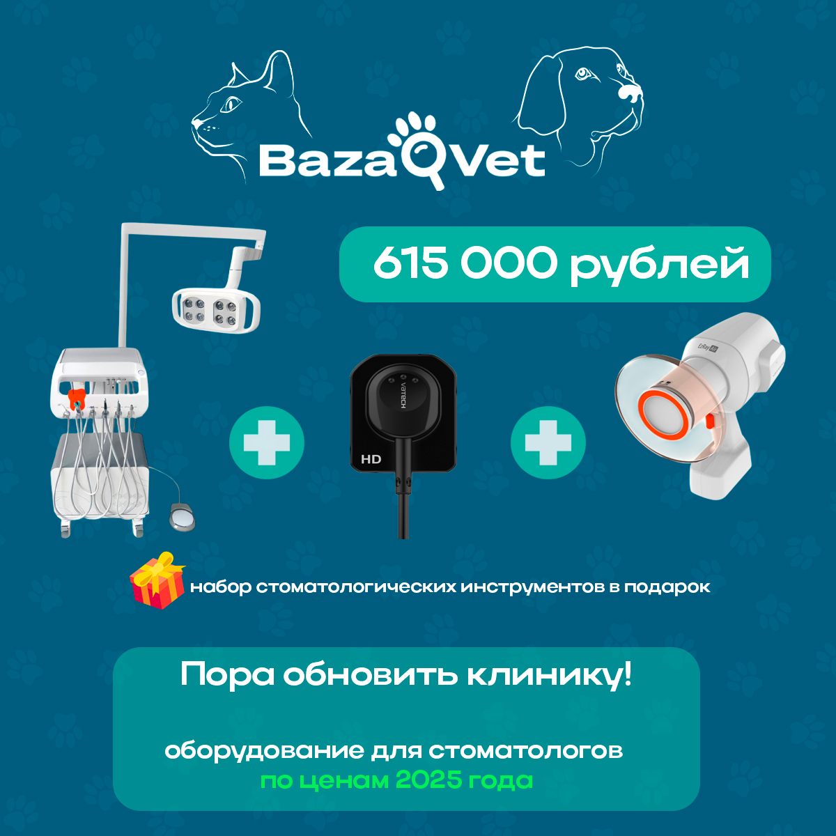 Новое оборудование по старой цене