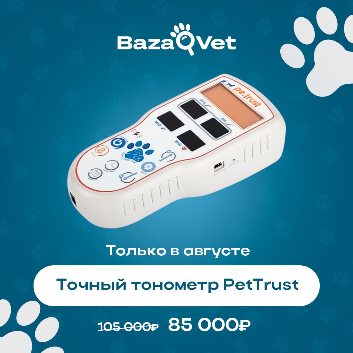 Акция Тонометр